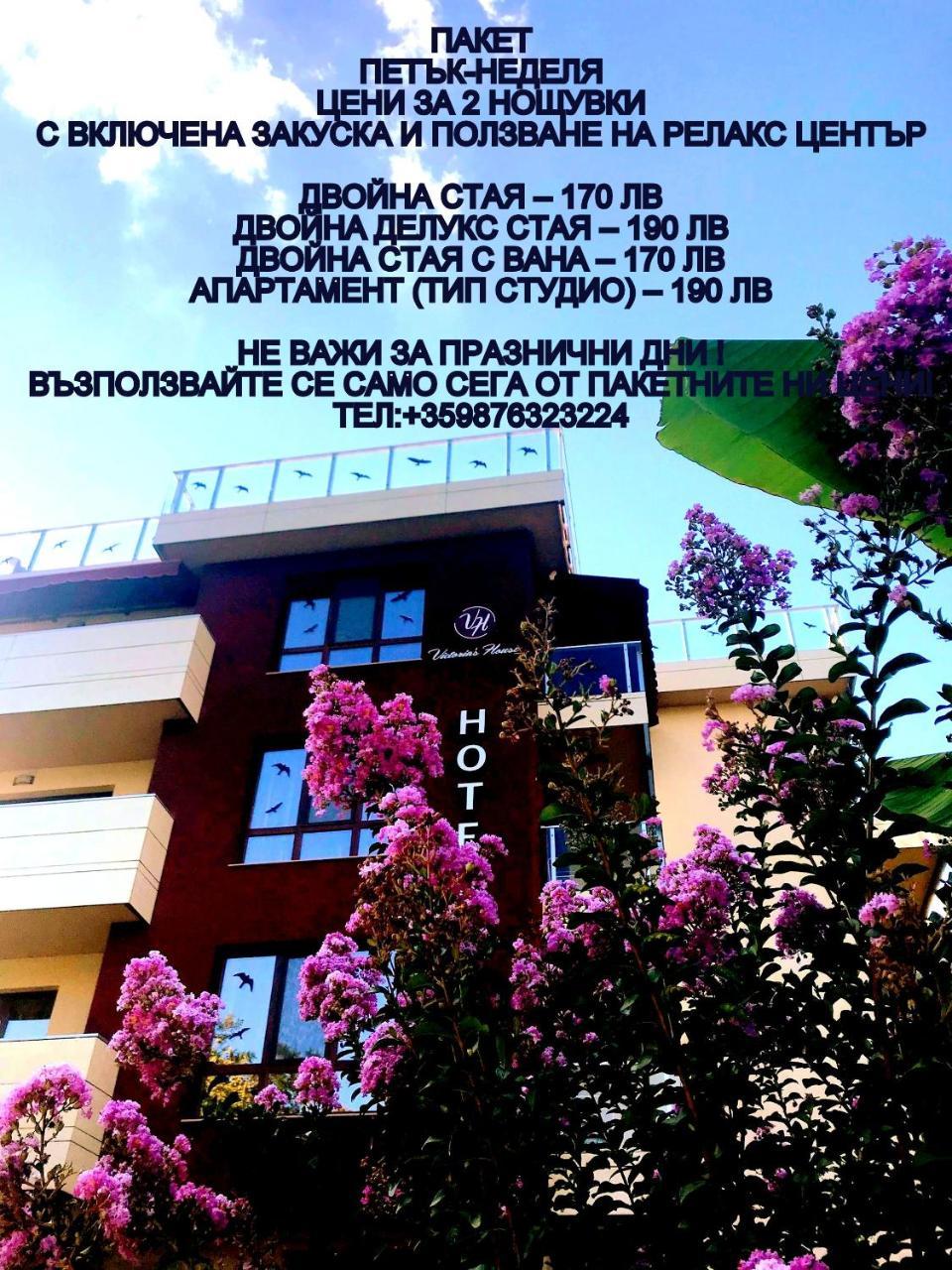 Victoriya'S House Hisarja Exterior foto